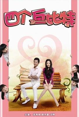 重返97，成为渣男老爸死对头 封面图